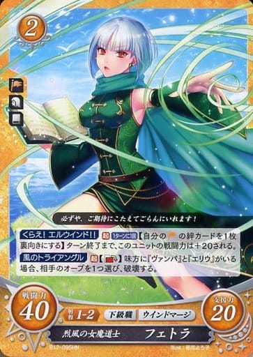 [HN] B12-095 烈風の女魔道士 フェトラ