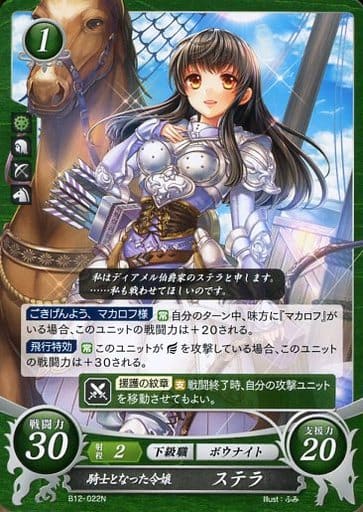 [N] B12-022 騎士となった令嬢 ステラ