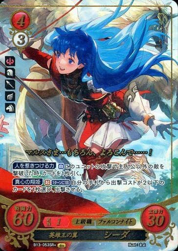 ファイアーエムブレムサイファ SR+ 光をもたらす英雄王 マルス 神剣に