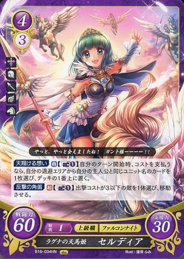 [HN] B16-034 ラグナの天馬姫 セルディア