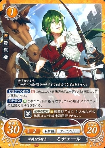 [N] B19-060 清純な弓騎士 ミデェール