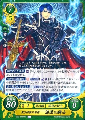 [HN] B22-059 黒き神装の名称 漆黒の騎士