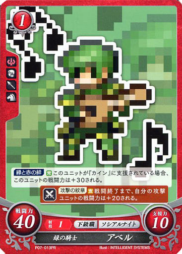 [PR] P07-013 緑の騎士 アベル