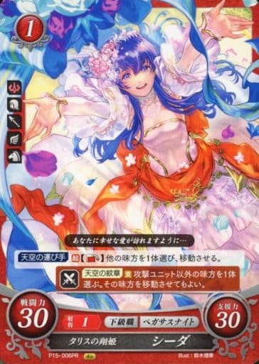 [PR] P15-006 タリスの翔姫 シーダ
