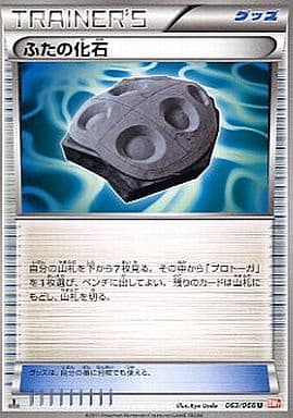 [U] 063/066 ふたの化石