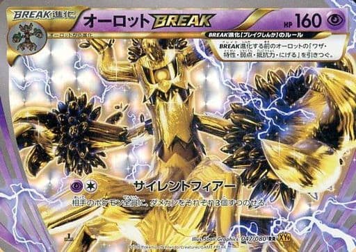 [RR] 047/080 オーロットBREAK