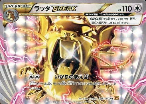 [RR] 066/080 ラッタBREAK