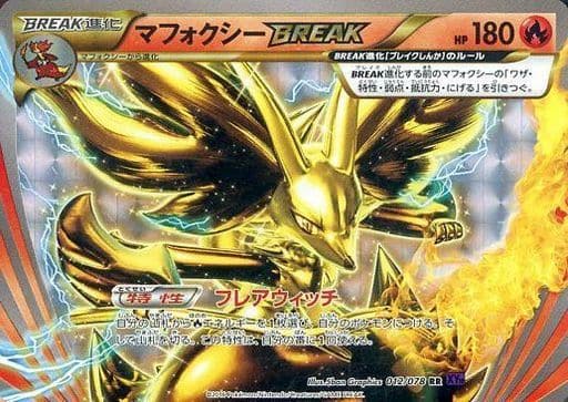 [RR] 012/078 マフォクシーBREAK