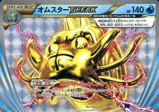 [RR] 017/078 オムスターBREAK