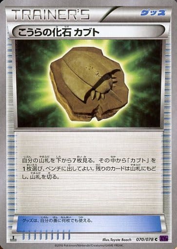 [C] 070/078 こうらの化石 カブト
