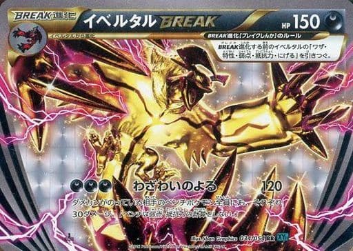 [RR] 034/054 イベルタルBREAK