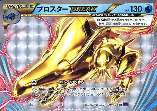 [RR] 020/054 ブロスターBREAK