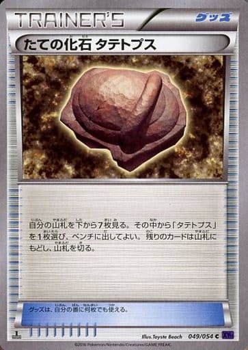 [C] 049/054 たての化石 タテトプス