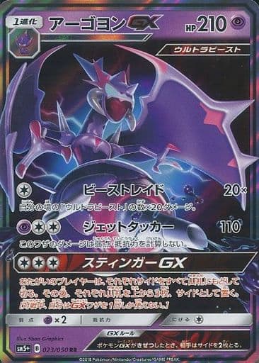 [RR] 023/050 アーゴヨンGX