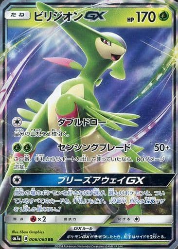 [RR] 006/060 ビリジオンGX