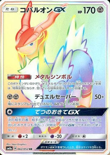 [HR] 062/052 コバルオンGX