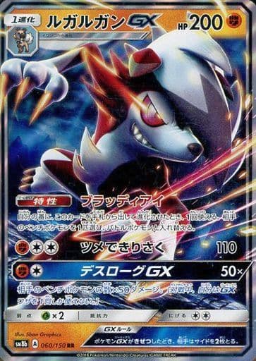 [RR] 060/150 ルガルガンGX