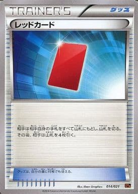 [TD] 014/021 レッドカード