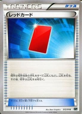 [TD] 012/018 レッドカード