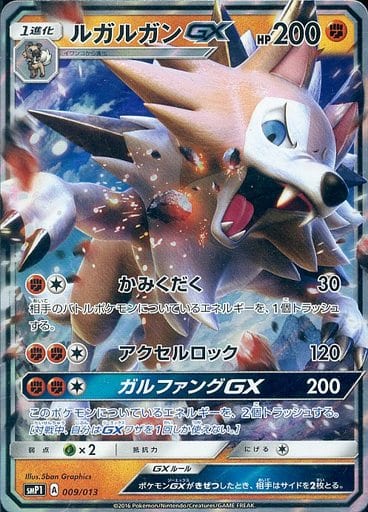 [S-TD] 009/013 ルガルガンGX