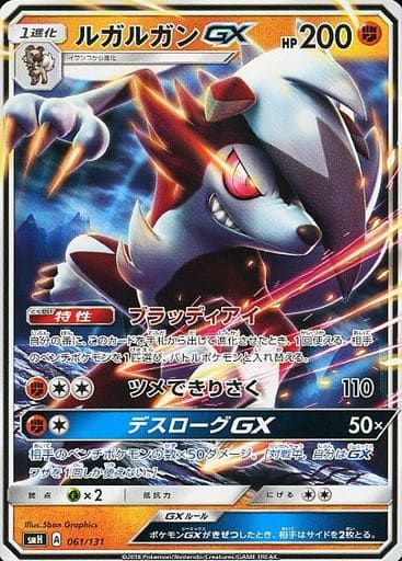 [TD] 061/131 ルガルガンGX