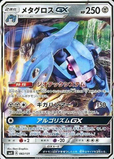 [TD] 082/131 メタグロスGX