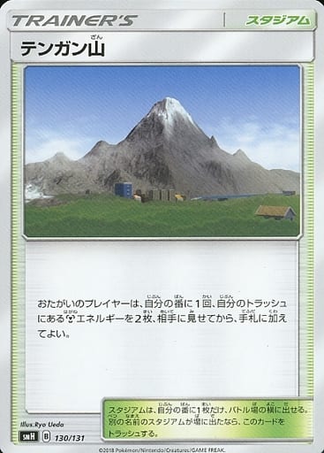 [TD] 130/131 テンガン山