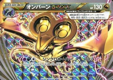 [S-TD] 002/010 オンバーンBREAK