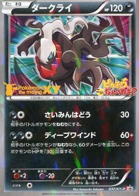 [PROMO] 037/XY-P ダークライ