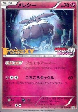 [PROMO] 058/XY-P メレシー