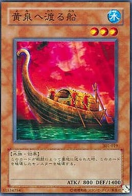 [N] 301-019 黄泉へ渡る船