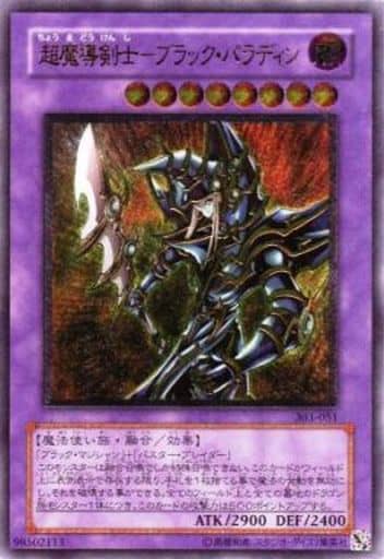 [UL] 303-051 超魔導剣士-ブラック・パラディン