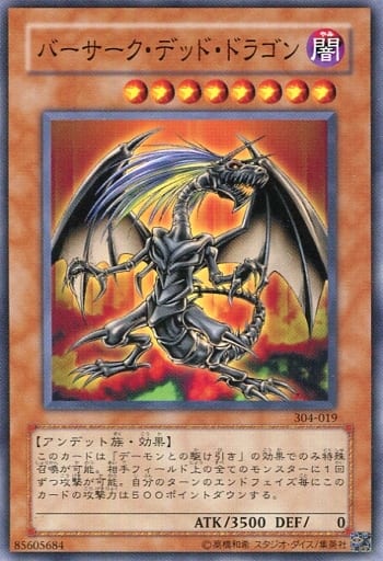 [NR] 304-019 バーサーク・デッド・ドラゴン