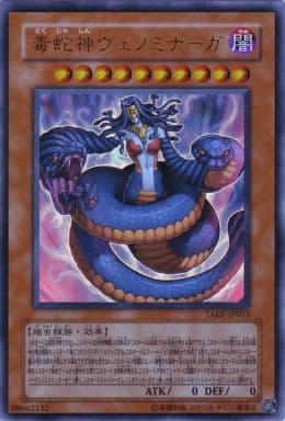 [UR] TAEV-JP013 毒蛇神ヴェノミナーガ