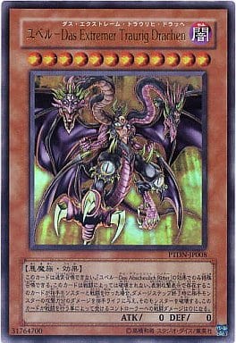 [UR] PTDN-JP008 ユベル-Das Extremer Traurig Drachen