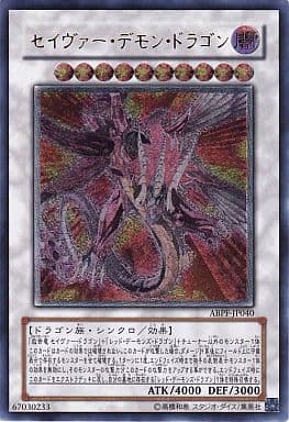 [UL] ABPF-JP040 セイヴァー・デモン・ドラゴン