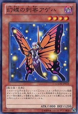 [N] GAOV-JP013 幻蝶の刺客アゲハ
