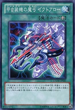 [N] GAOV-JP061 甲虫装機の魔弓 ゼクトアロー