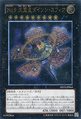 [UL] ABYR-JP044 No.9 天蓋星ダイソン・スフィア