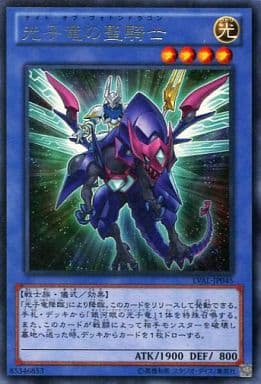 [R] LVAL-JP045 光子竜の聖騎士