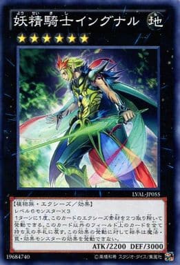 [N] LVAL-JP055 妖精騎士イングナル