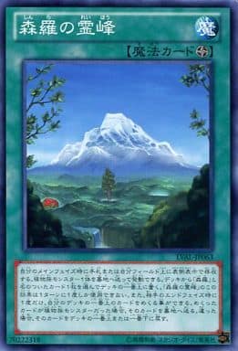 [N] LVAL-JP063 森羅の霊峰