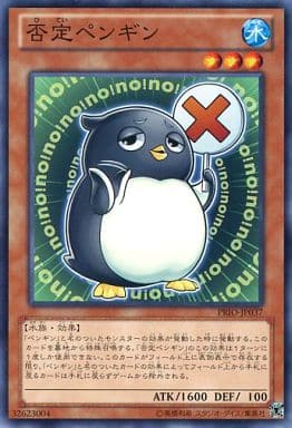 [N] PRIO-JP037 否定ペンギン