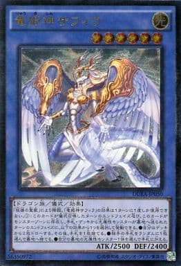 [UL] DUEA-JP050 竜姫神サフィラ