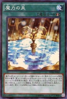 [SR] DUEA-JP065 魔力の泉