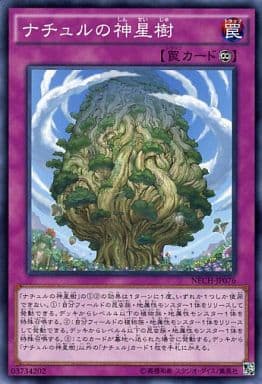 [N] NECH-JP076 ナチュルの神星樹