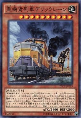[N] SECE-JP085 重機貨列車デリックレーン