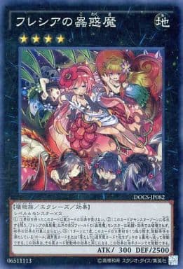 [SR] DOCS-JP082 フレシアの蟲惑魔