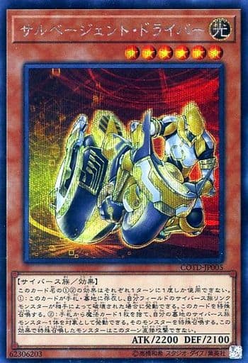 [SE] COTD-JP005 サルベージェント・ドライバー