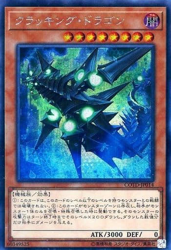 [SE] COTD-JP014 クラッキング・ドラゴン